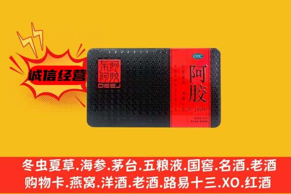 开化县回收阿胶