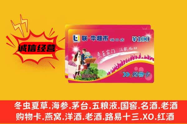 开化县回收超市卡