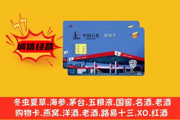 开化县回收加油卡