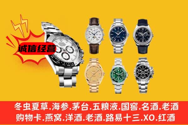 开化县回收名表